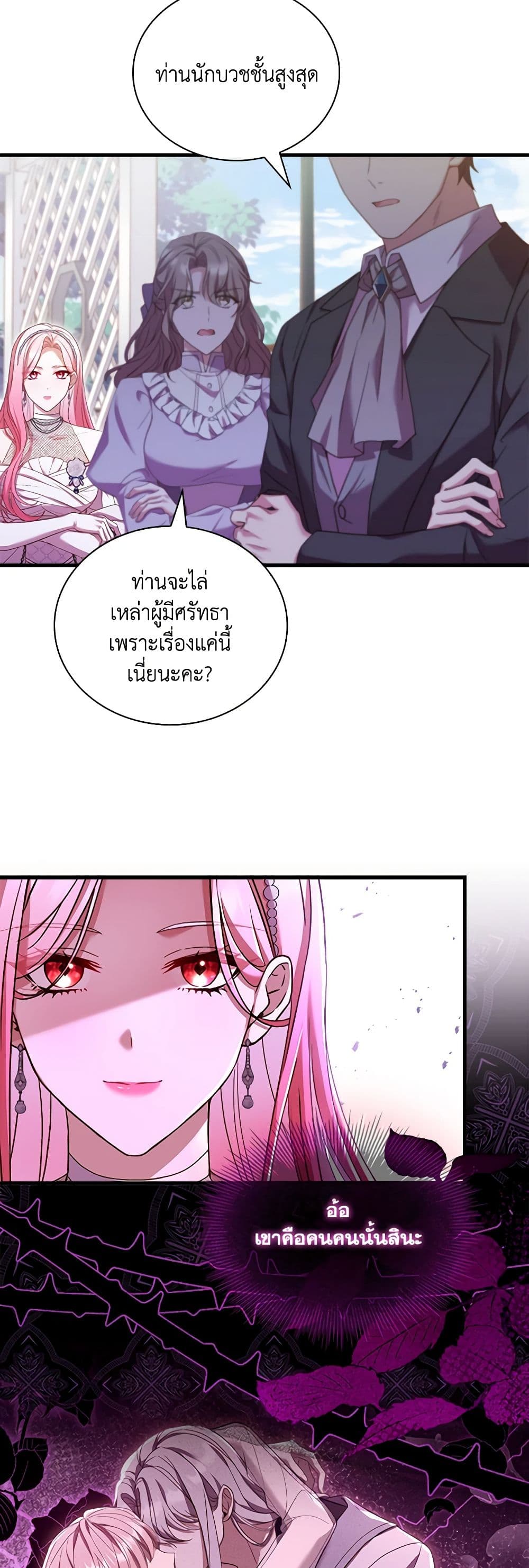 อ่านการ์ตูน The Price Of Breaking Up 31 ภาพที่ 39