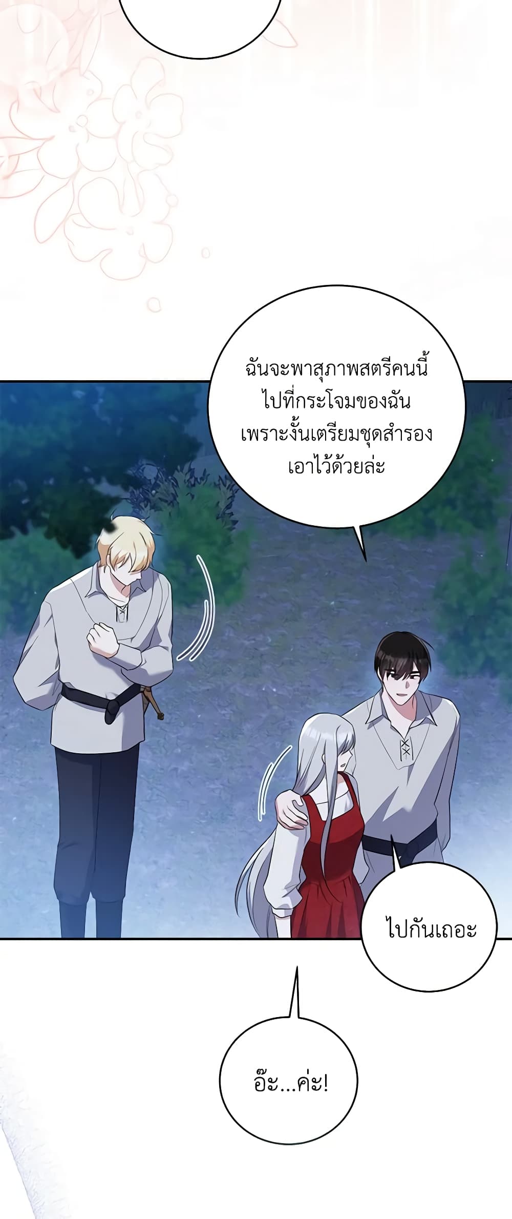 อ่านการ์ตูน Please Support My Revenge 53 ภาพที่ 24