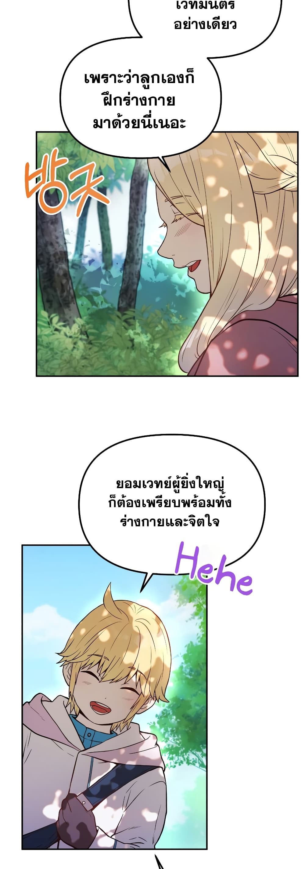 อ่านการ์ตูน Golden Mage 1 ภาพที่ 82