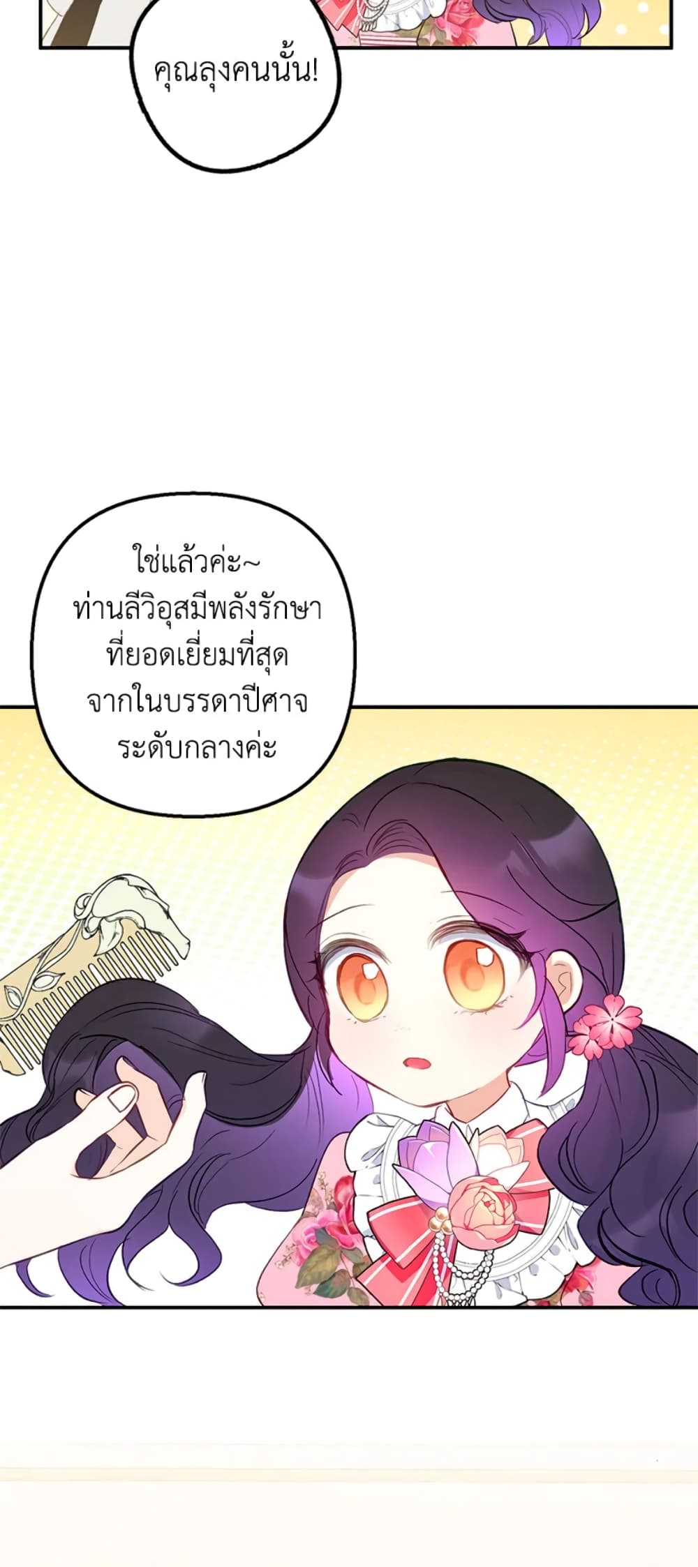 อ่านการ์ตูน I Am A Daughter Loved By The Devil 15 ภาพที่ 9