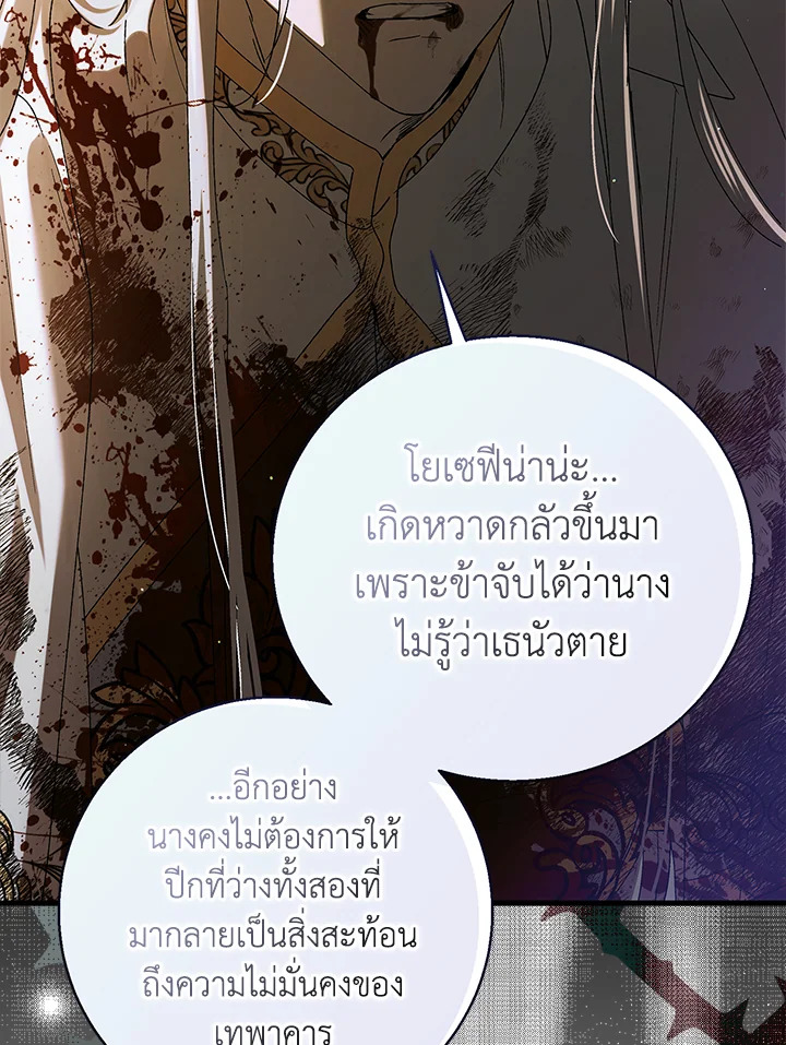 อ่านการ์ตูน A Way to Protect the Lovable You 78 ภาพที่ 129