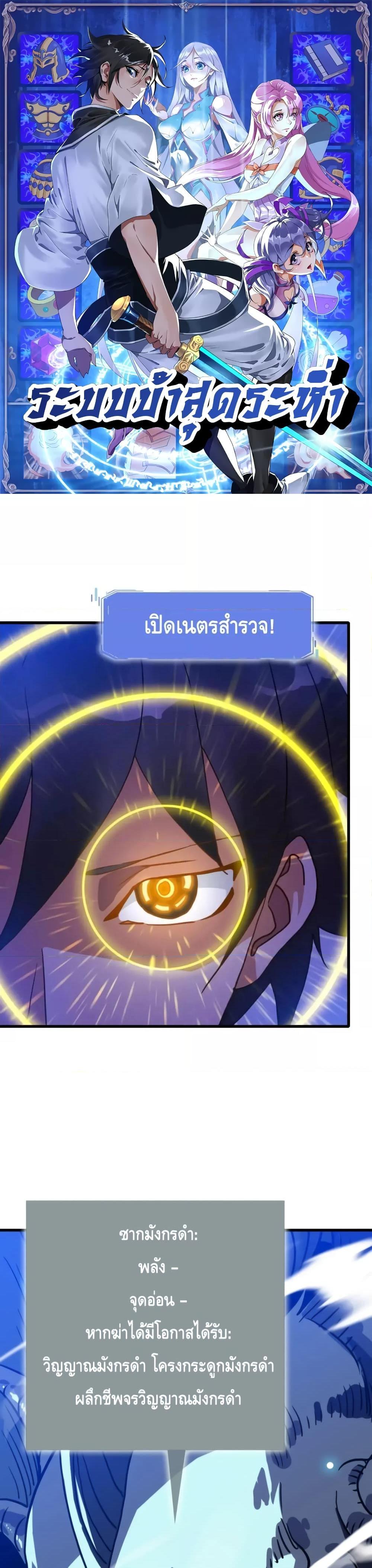 อ่านการ์ตูน Crazy Leveling System 54 ภาพที่ 1