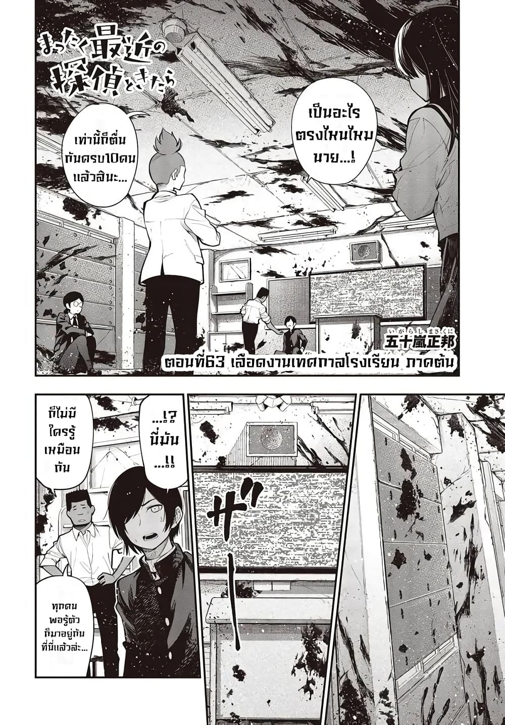 อ่านการ์ตูน Mattaku Saikin no Tantei to Kitara 63 ภาพที่ 2