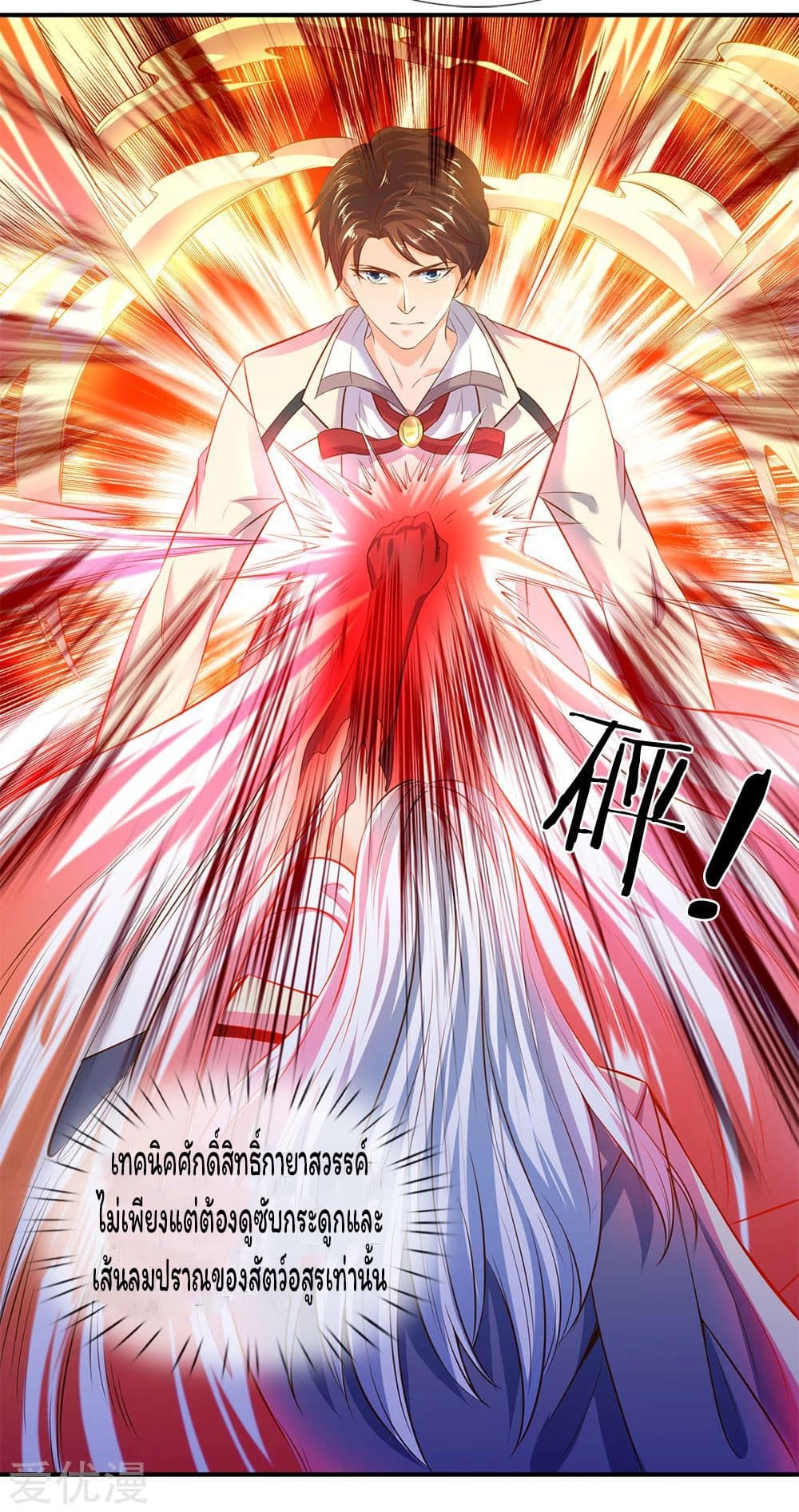 อ่านการ์ตูน Eternal god King 37 ภาพที่ 10