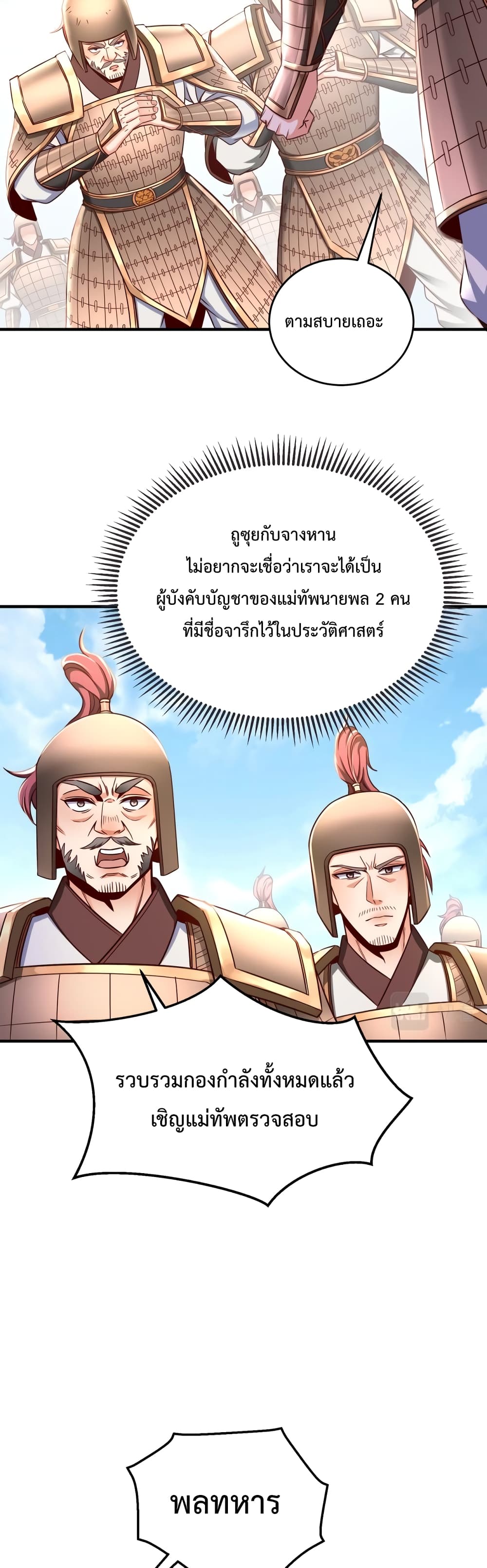 อ่านการ์ตูน I Kill To Be God 9 ภาพที่ 21