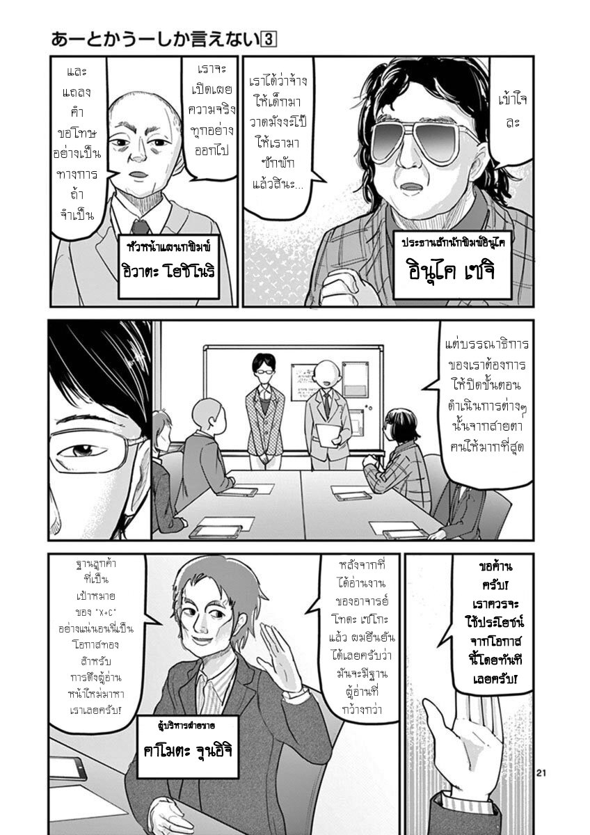 อ่านการ์ตูน Ah and Mm Are All She Says 16 ภาพที่ 21