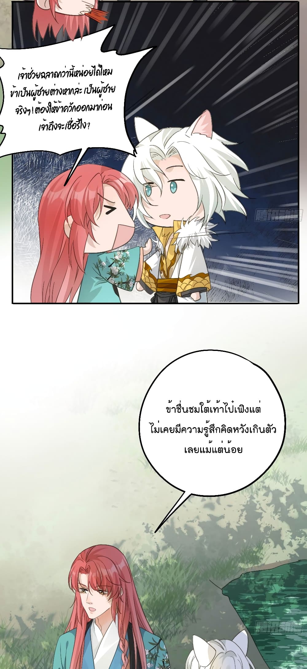 อ่านการ์ตูน Your Heart Is Not Good 41 ภาพที่ 11