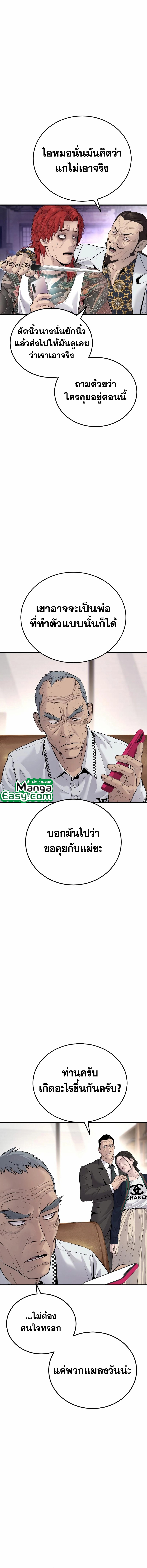 อ่านการ์ตูน Manager Kim 56 ภาพที่ 24