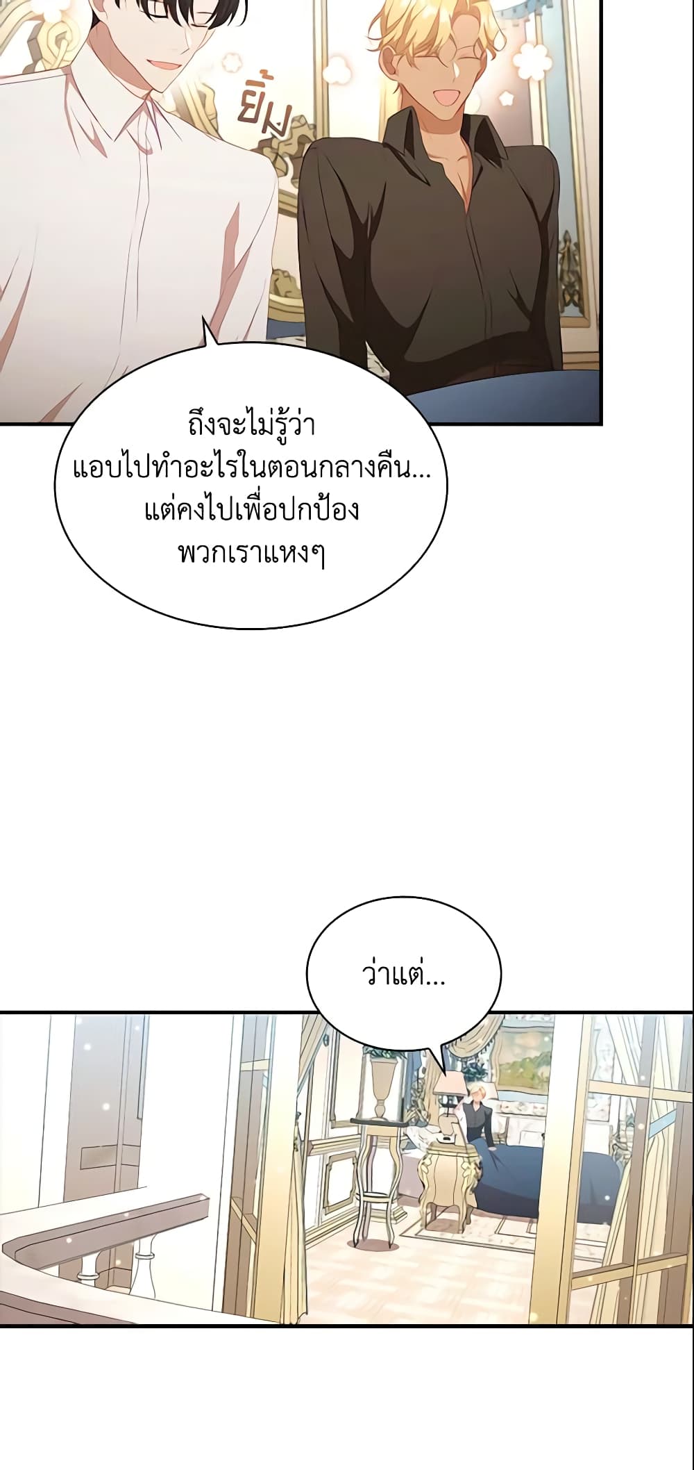 อ่านการ์ตูน The Beloved Little Princess 113 ภาพที่ 5