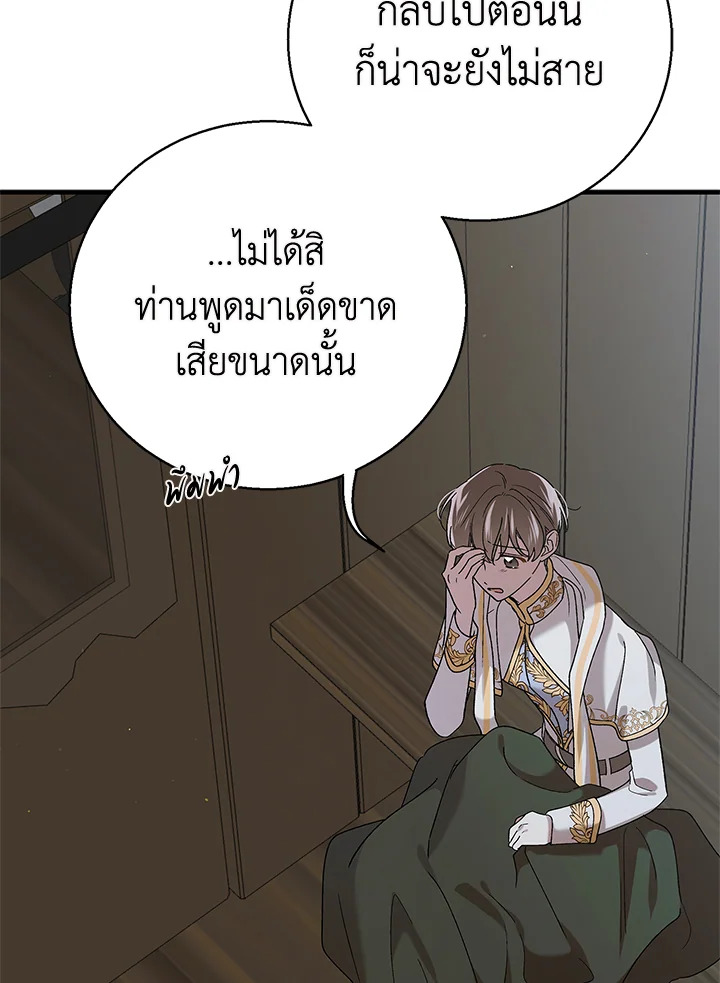 อ่านการ์ตูน A Way to Protect the Lovable You 83 ภาพที่ 57