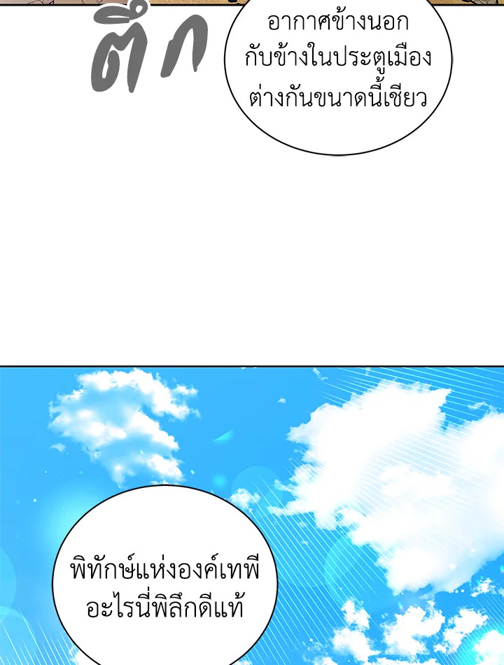 อ่านการ์ตูน A Way to Protect the Lovable You 32 ภาพที่ 71