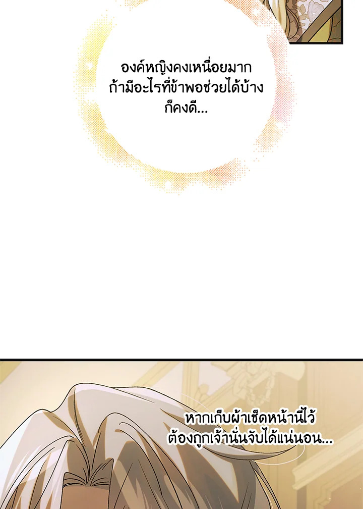 อ่านการ์ตูน A Way to Protect the Lovable You 99 ภาพที่ 115