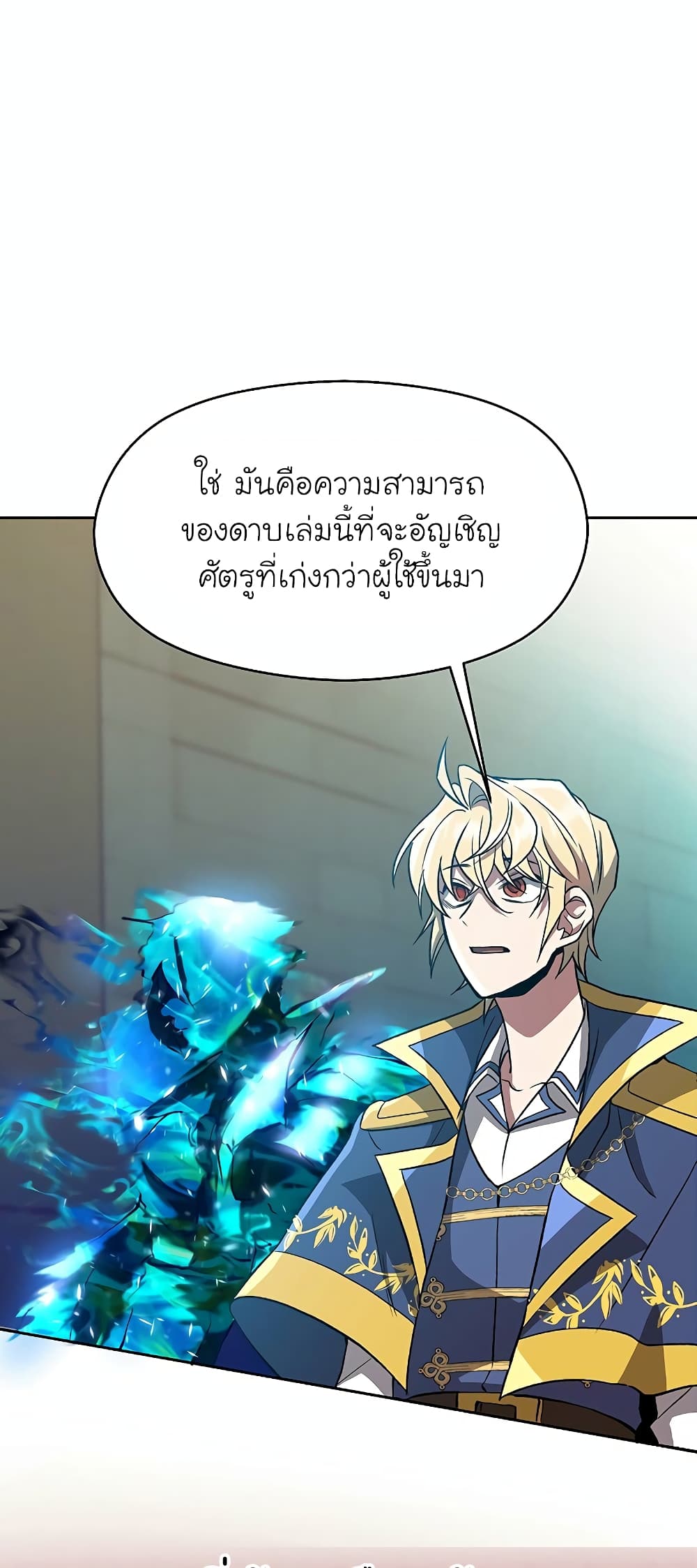 อ่านการ์ตูน Archmage Transcending Through Regression 53 ภาพที่ 40