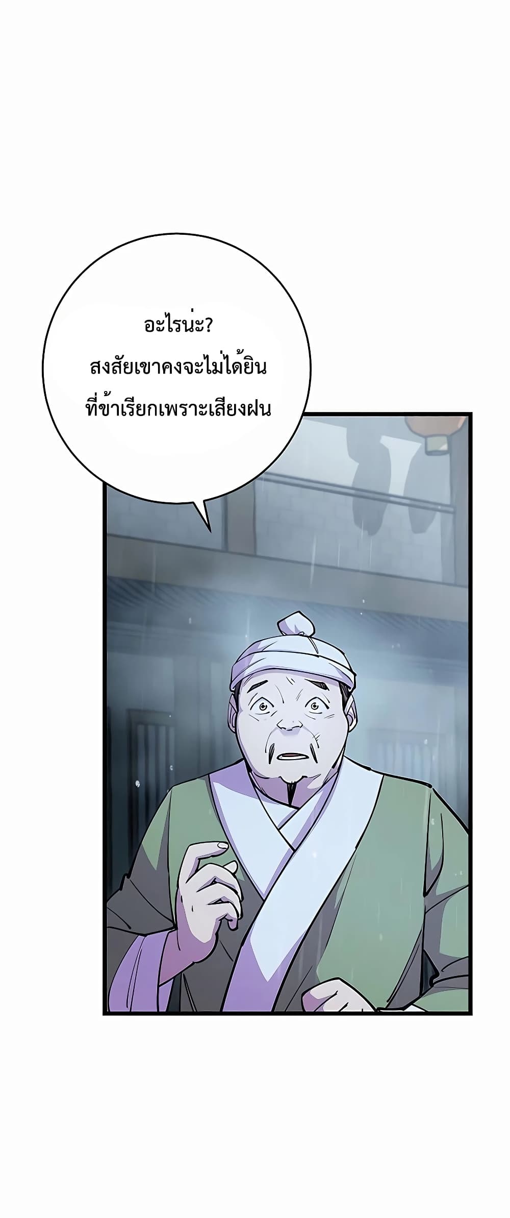 อ่านการ์ตูน World’s Greatest Senior Disciple 33 ภาพที่ 9