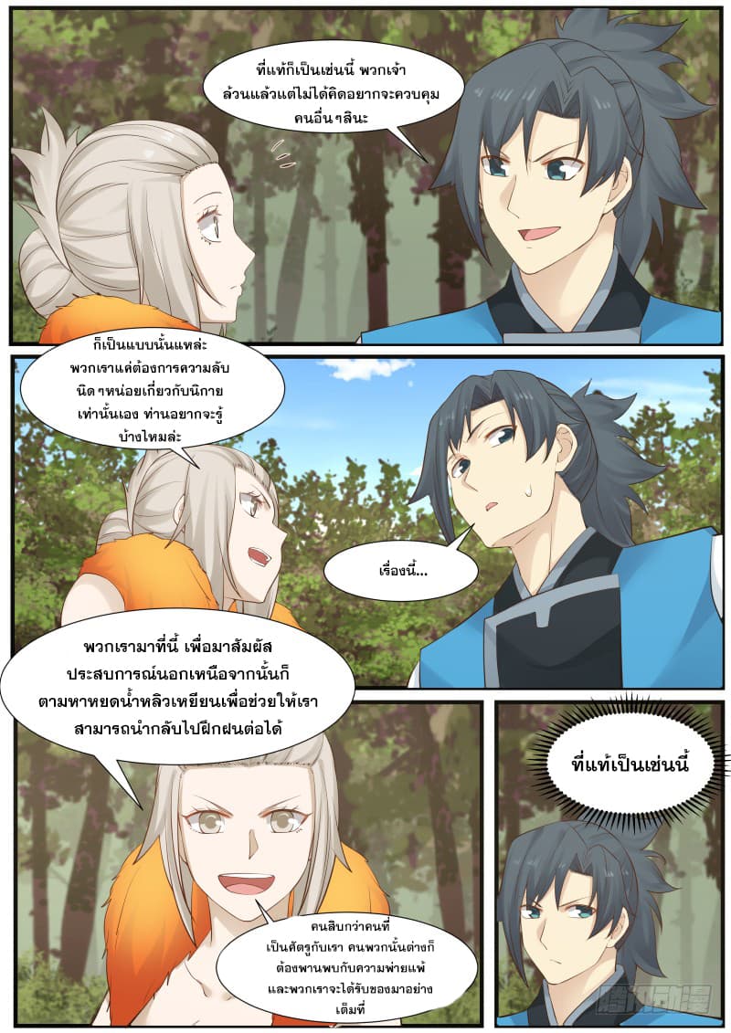 อ่านการ์ตูน Martial Peak 174 ภาพที่ 8