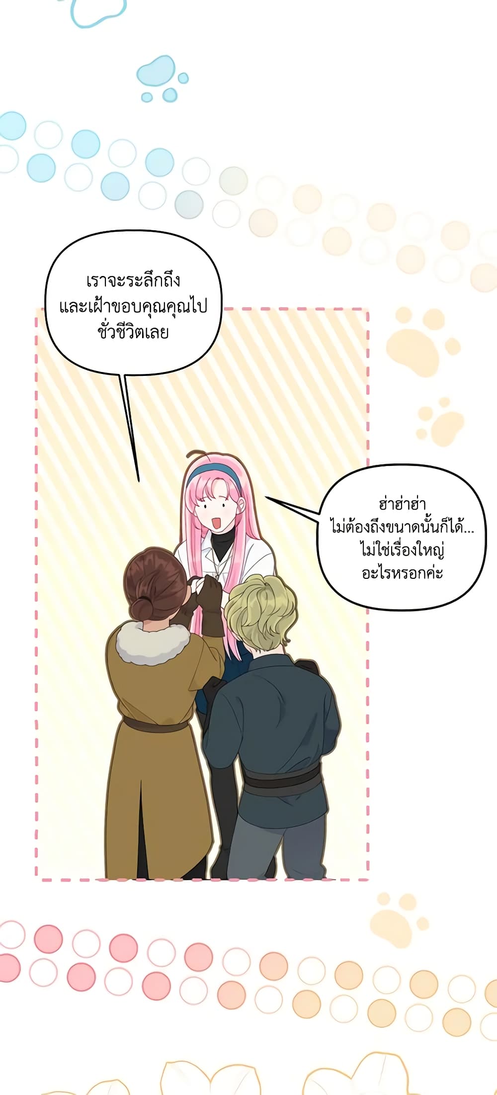 อ่านการ์ตูน A Transmigrator’s Privilege 56 ภาพที่ 10