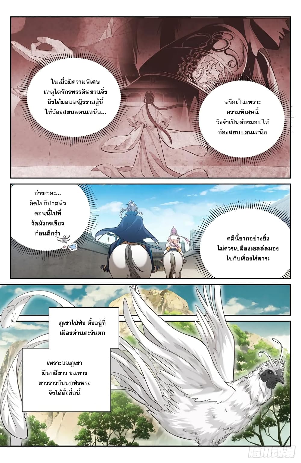 อ่านการ์ตูน Nightwatcher 160 ภาพที่ 14