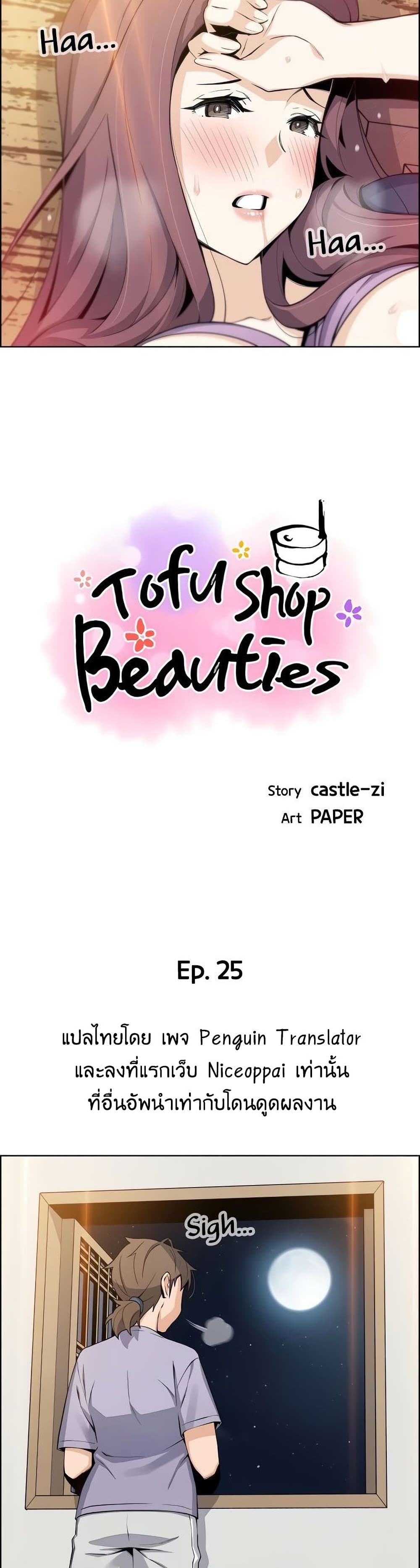 อ่านการ์ตูน Tofu Shop Beauties 25 ภาพที่ 5