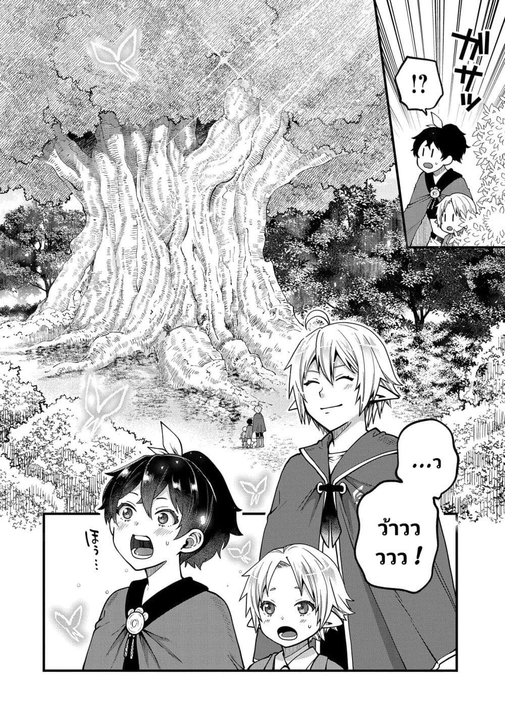 อ่านการ์ตูน Tensei Shite High Elf ni Narimashitaga, Slow Life wa 120-nen de Akimashita 14 ภาพที่ 10