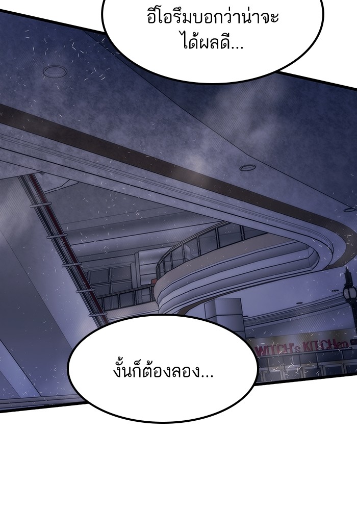 อ่านการ์ตูน Ultra Alter 82 ภาพที่ 84