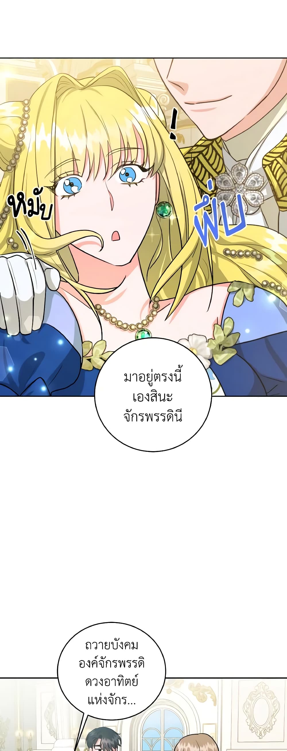 อ่านการ์ตูน The Northern Duke Needs A Warm Hug 16 ภาพที่ 31