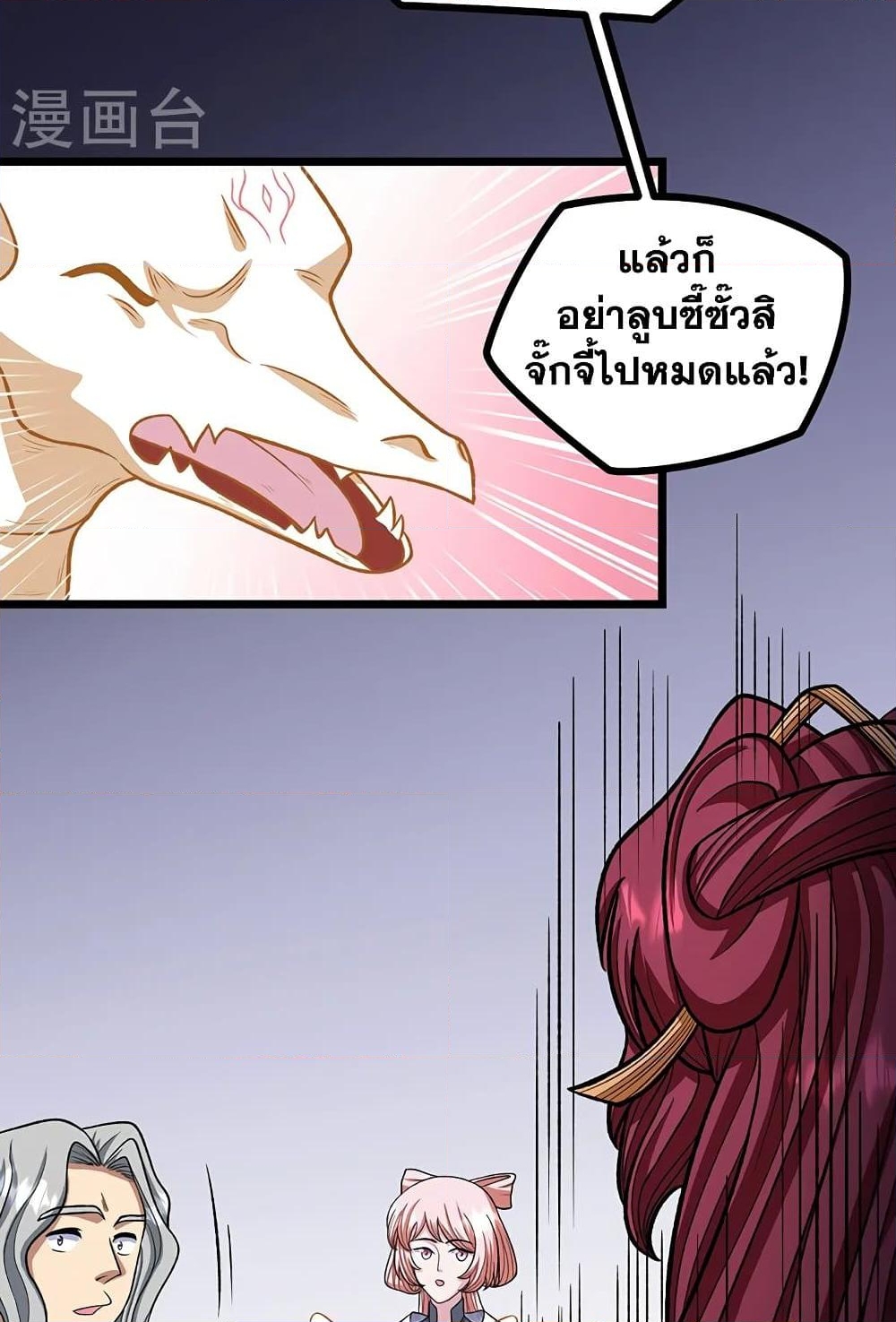 อ่านการ์ตูน WuDao Du Zun 557 ภาพที่ 45