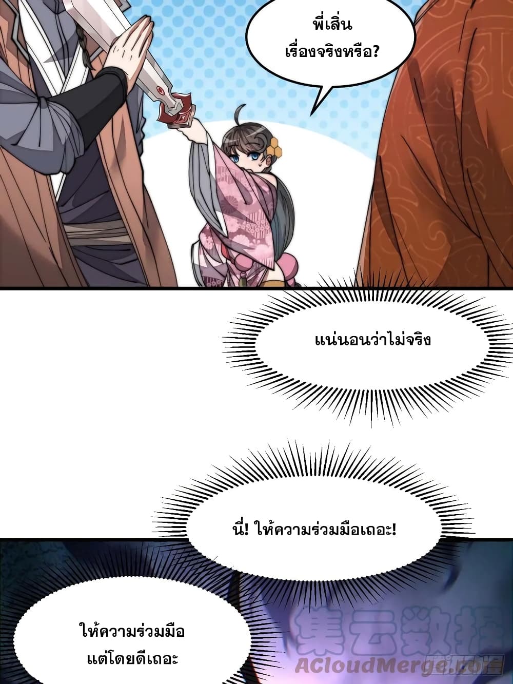 อ่านการ์ตูน I’m Really Not the Son of Luck 12 ภาพที่ 29