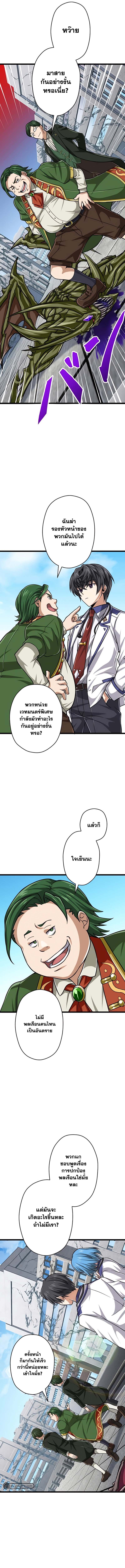 อ่านการ์ตูน Magic Level 99990000 All-Attribute Great Sage 45 ภาพที่ 9