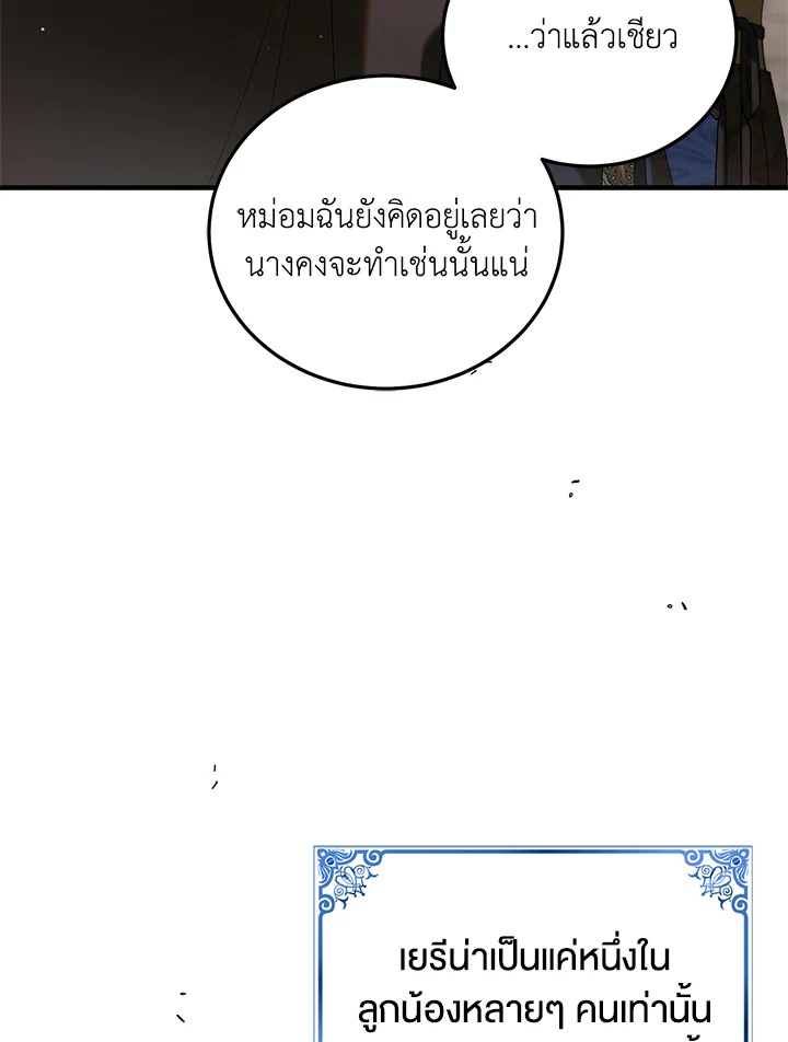 อ่านการ์ตูน A Way to Protect the Lovable You 91 ภาพที่ 44