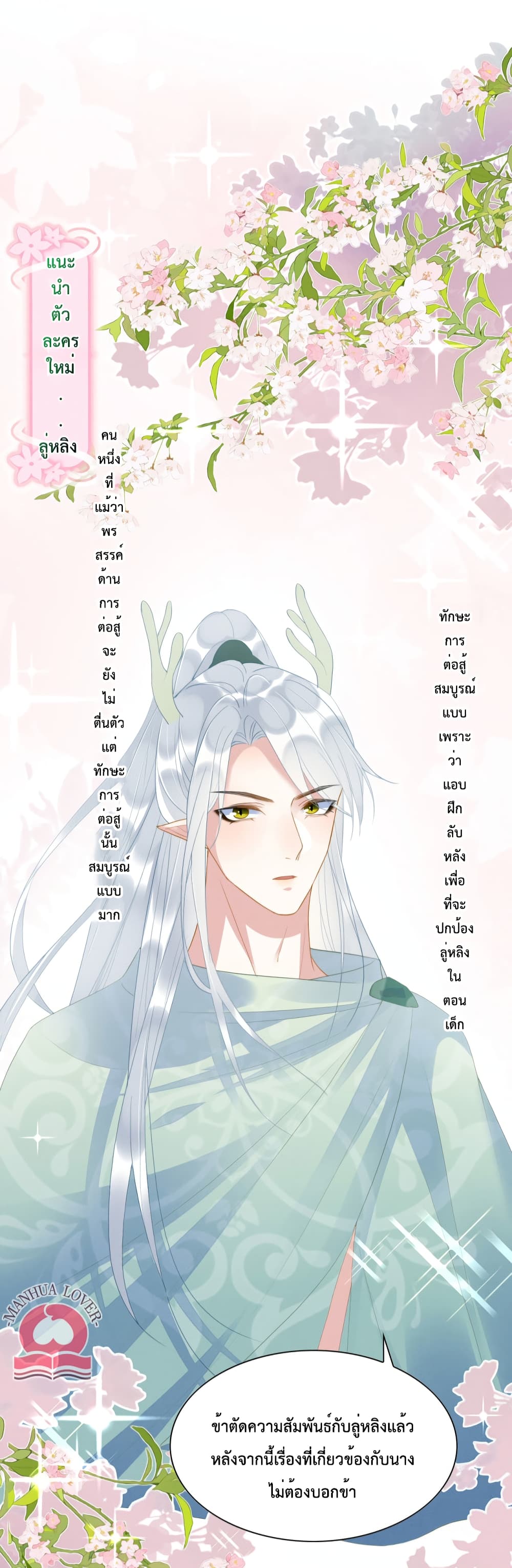 อ่านการ์ตูน Help! The Snake Husband Loves Me So Much! 19 ภาพที่ 33