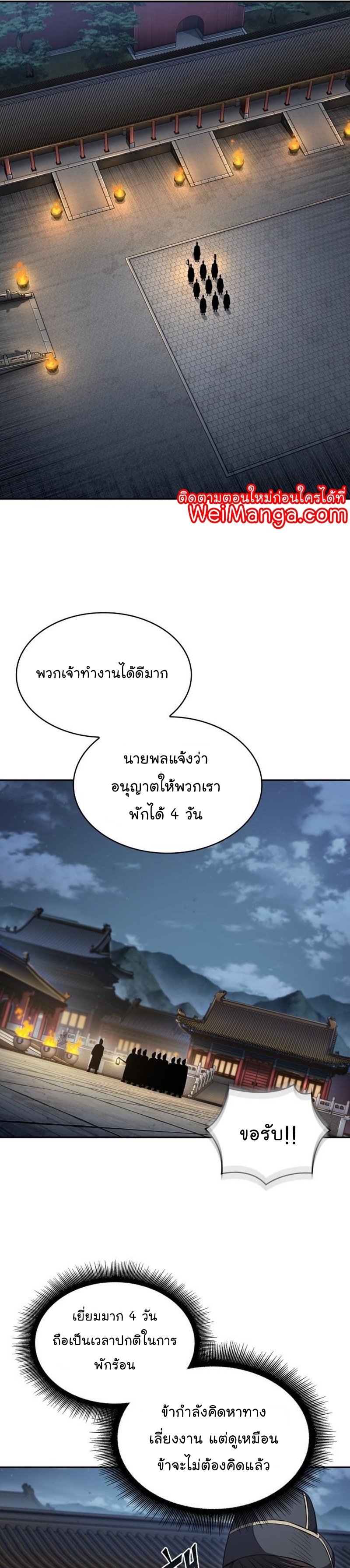 อ่านการ์ตูน Nano Machine 187 ภาพที่ 19