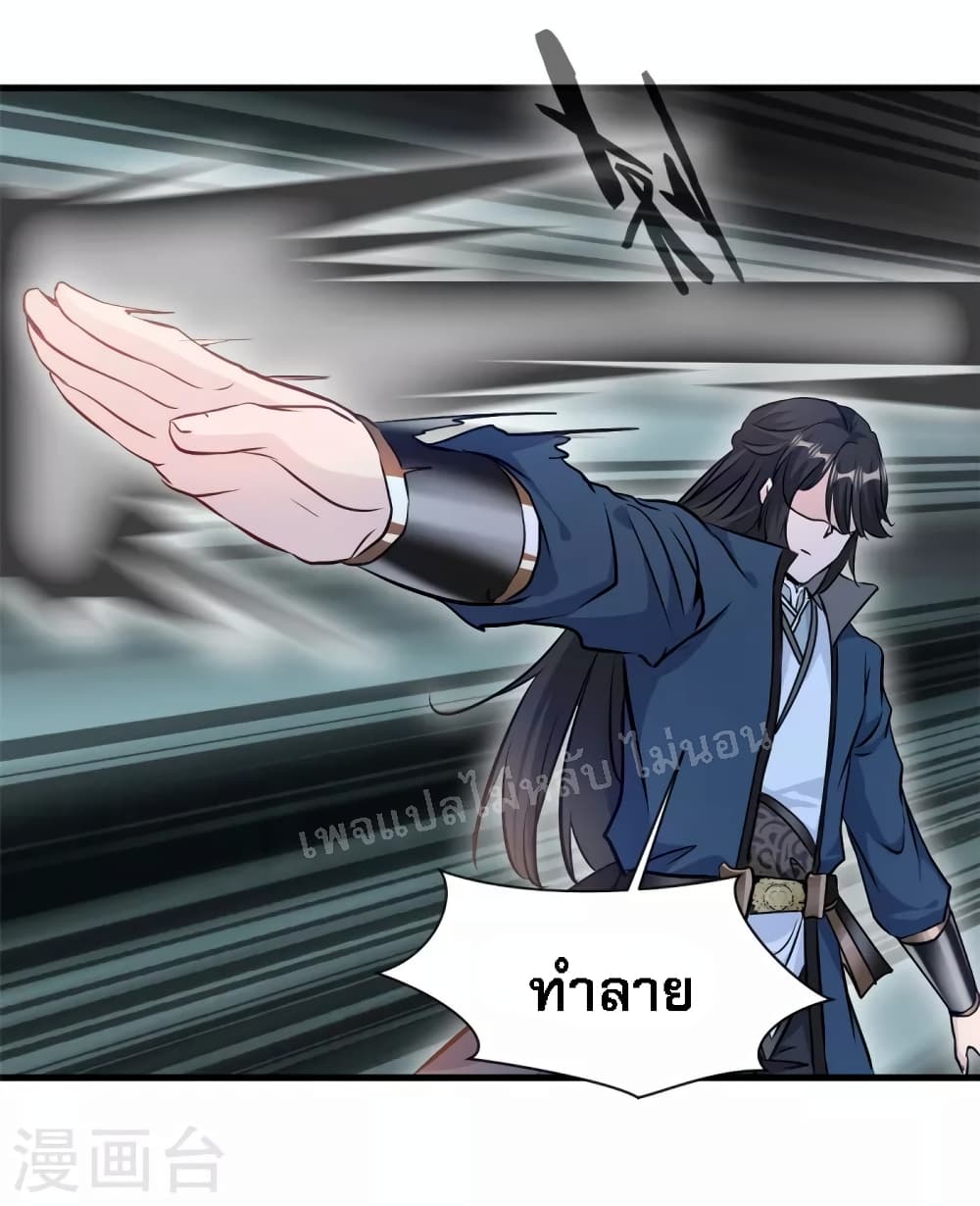 อ่านการ์ตูน Strong Grandmaster 18 ภาพที่ 9