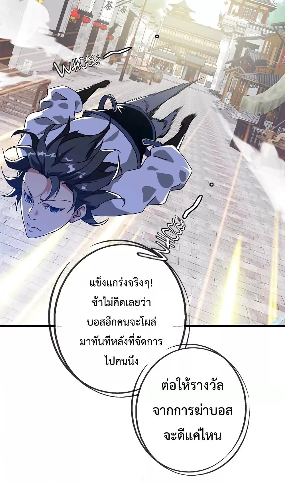 อ่านการ์ตูน Crazy Leveling System 20 ภาพที่ 88