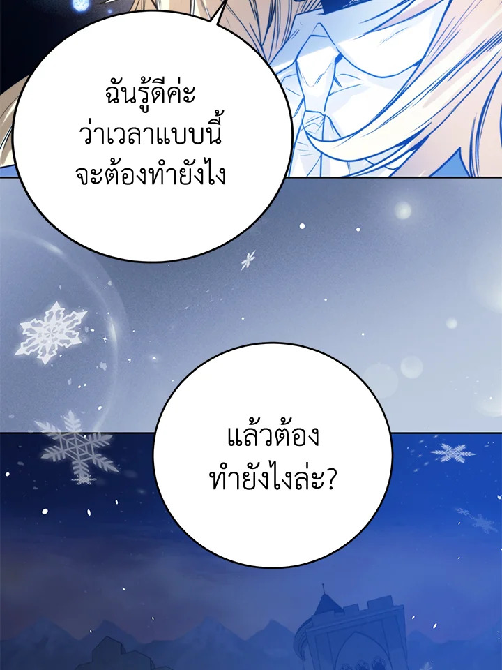 อ่านการ์ตูน Royal Marriage 22 ภาพที่ 61