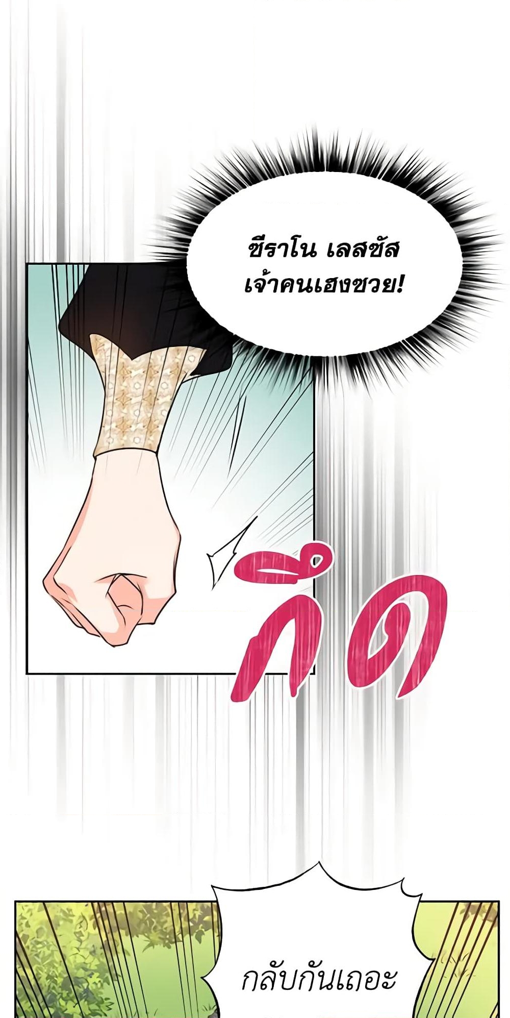 อ่านการ์ตูน Queen, You Mustn’t! 16 ภาพที่ 16