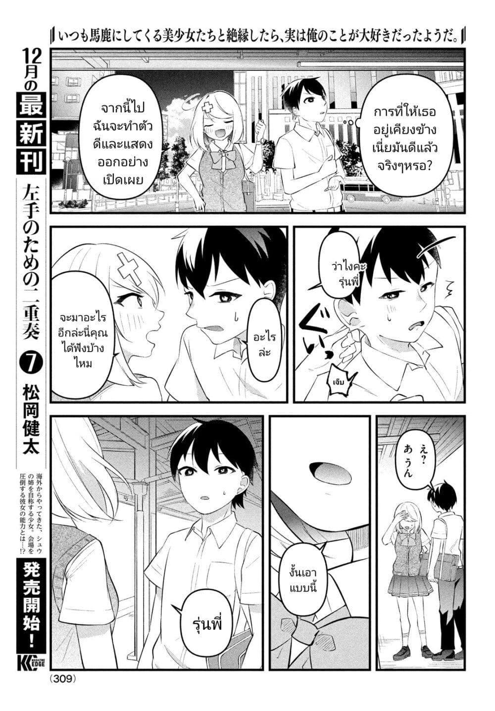 อ่านการ์ตูน Itsumo Baka ni Shite Kuru Bishoujo-tachi to Zetsuen Shitara, Jitsu wa Ore no Koto ga Daisuki Datta You da 4 ภาพที่ 16