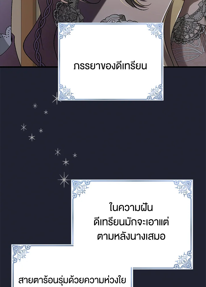 อ่านการ์ตูน A Way to Protect the Lovable You 71 ภาพที่ 27