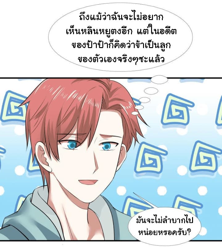 อ่านการ์ตูน I Have a Dragon in My Body 9 ภาพที่ 9