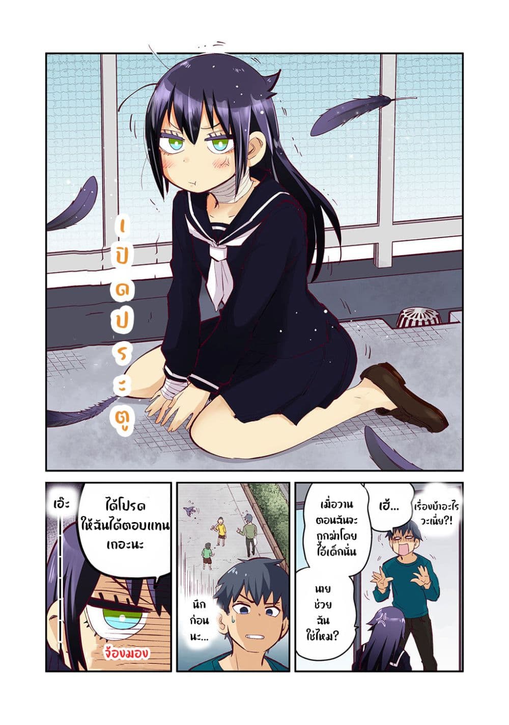 อ่านการ์ตูน The Crow I Saved That One Time, Is Just Too Clumsy for Me 1 ภาพที่ 4