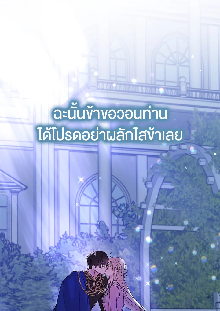 อ่านการ์ตูน A Way to Protect the Lovable You 21 ภาพที่ 80