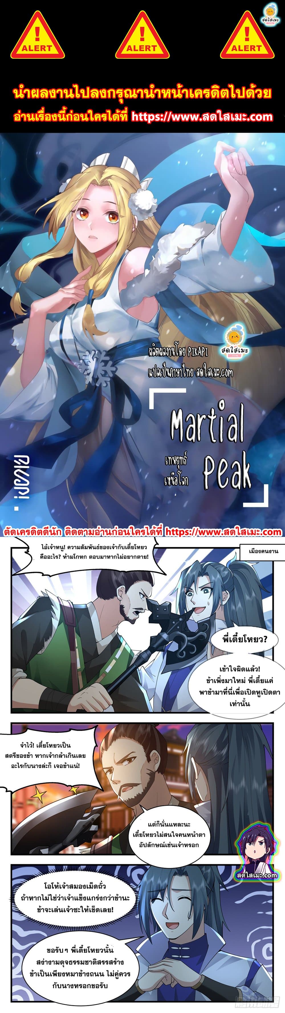 อ่านการ์ตูน Martial Peak 2584 ภาพที่ 1