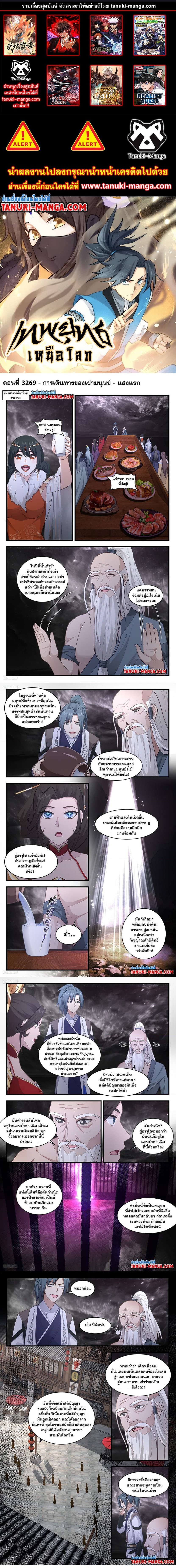 อ่านการ์ตูน Martial Peak 3269 ภาพที่ 1