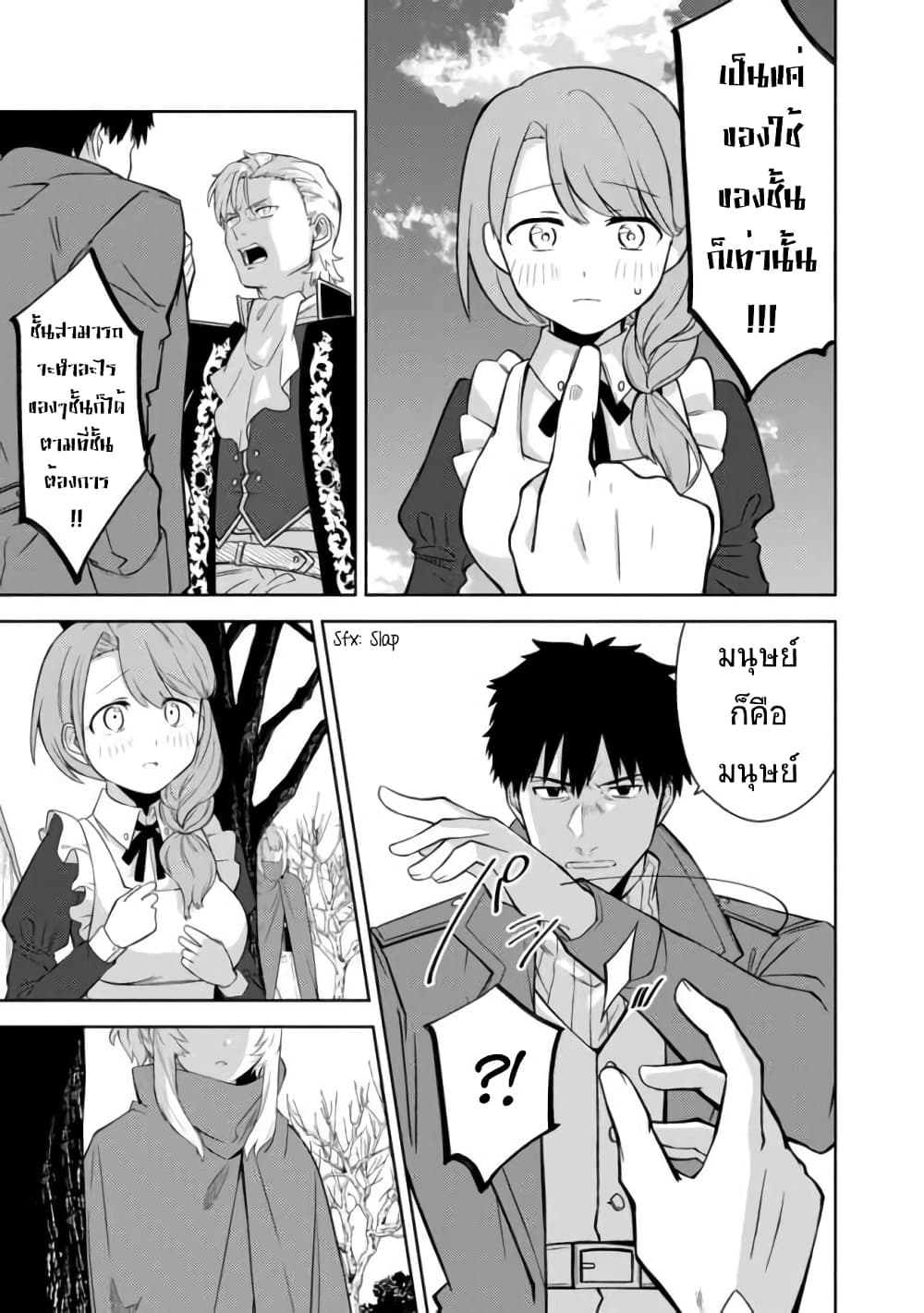 อ่านการ์ตูน The Reincarnated Swordsman With 9999 Strength Wants to Become a Magician! 1.2 ภาพที่ 5