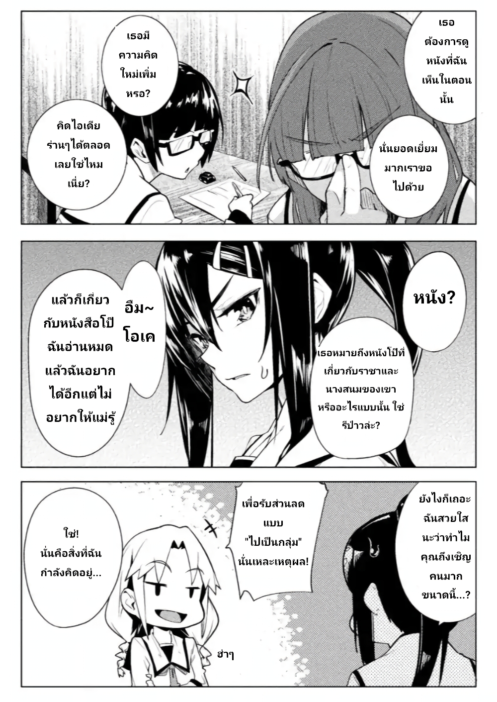 อ่านการ์ตูน The World of Moral Reversal 10 ภาพที่ 14