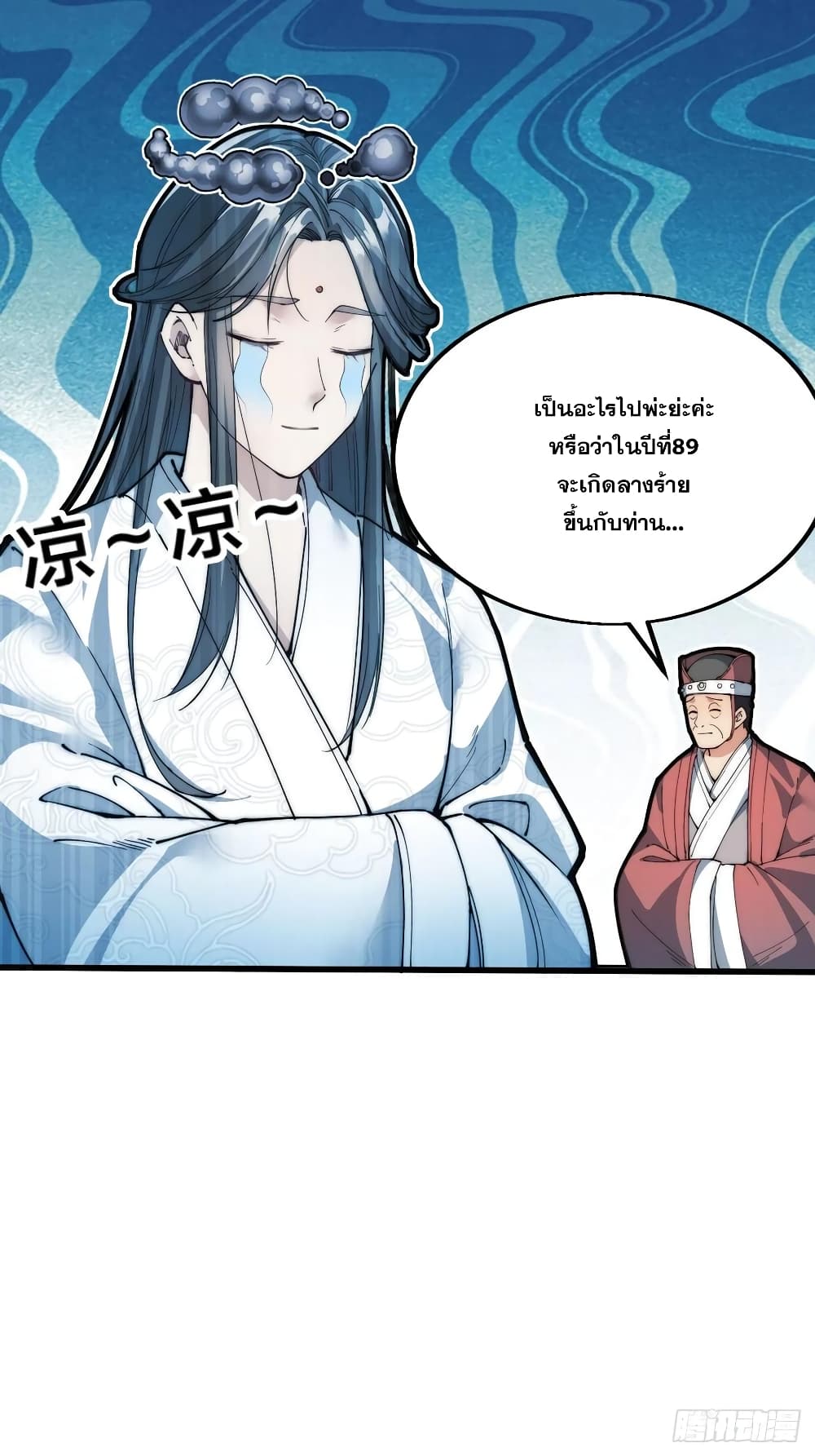 อ่านการ์ตูน I’m Really Not the Son of Luck 1 ภาพที่ 32