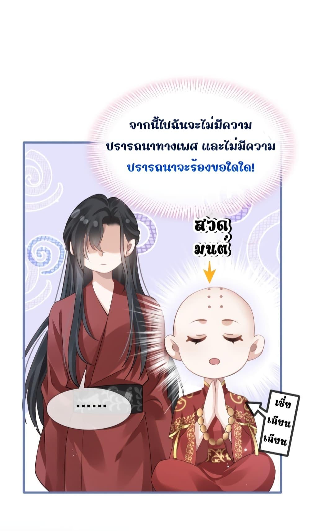 อ่านการ์ตูน After Wearing a Book, I Was Forced to Be a Flatterer 4 ภาพที่ 29