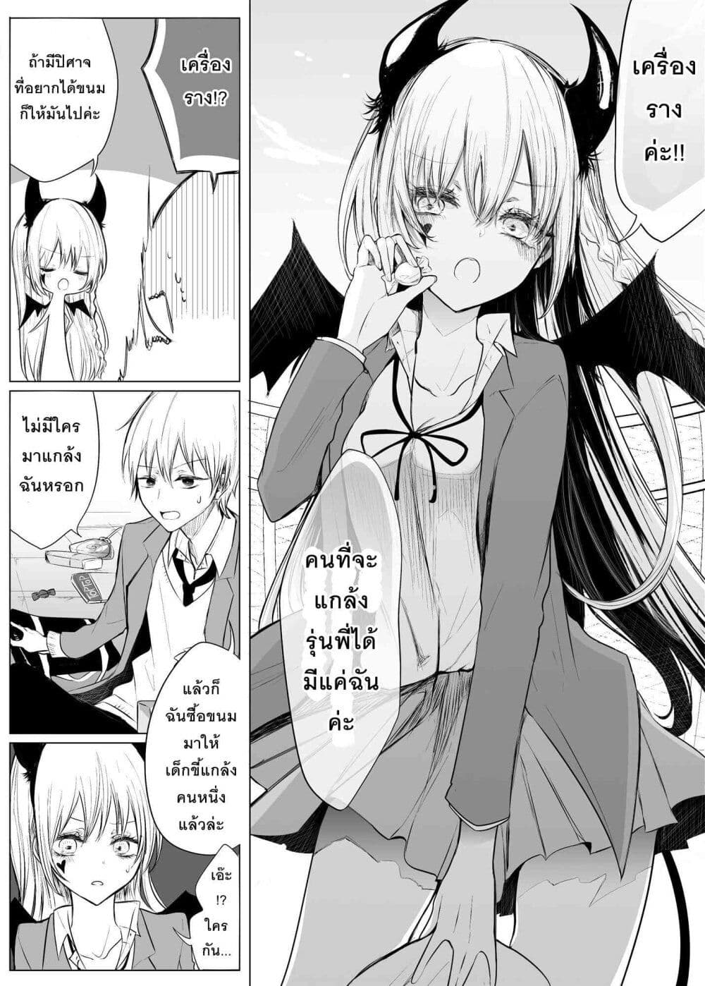 อ่านการ์ตูน Ichizu Bitch Chan 3 ภาพที่ 3