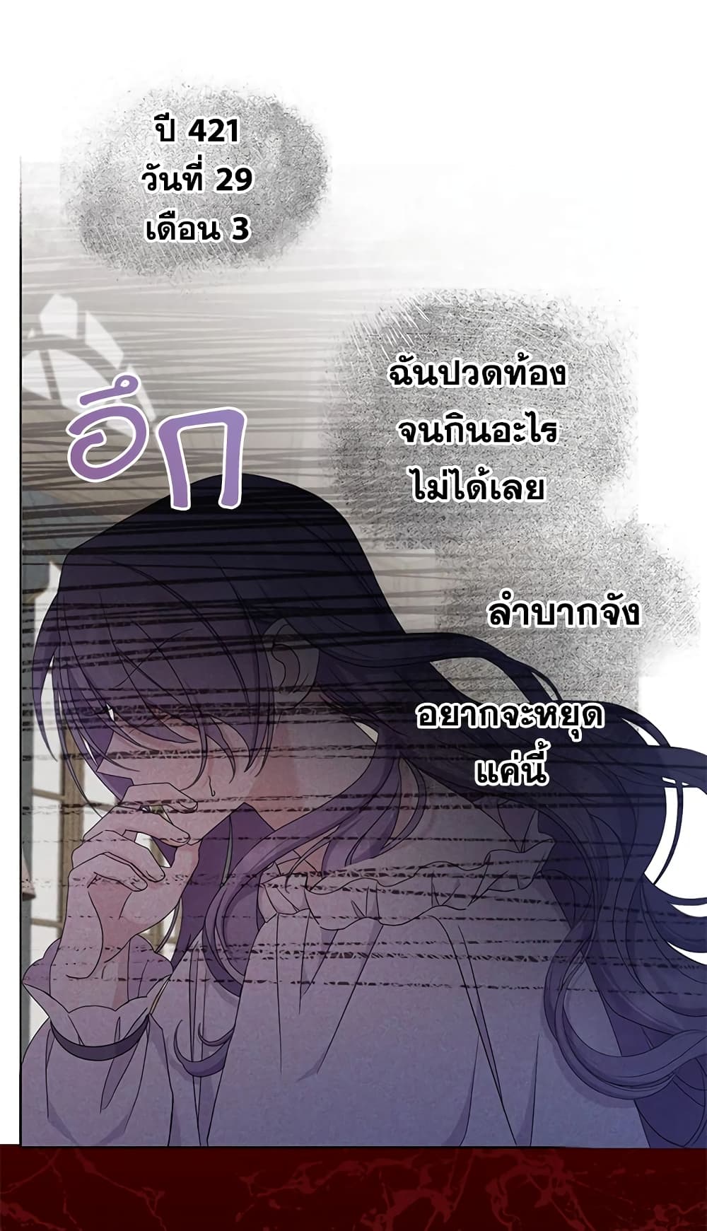 อ่านการ์ตูน The Wicked Little Princess 42 ภาพที่ 54