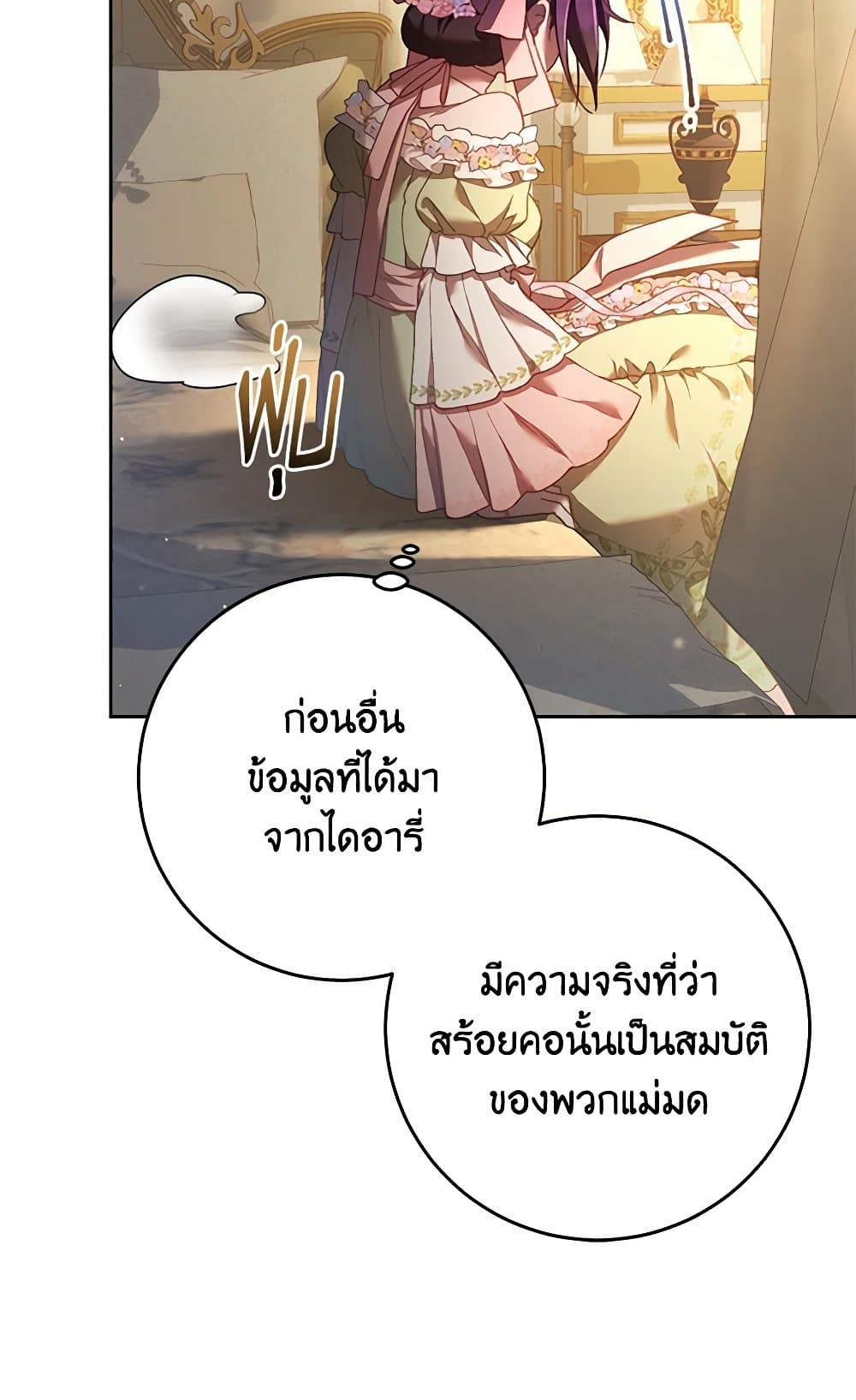 อ่านการ์ตูน Second Life of a Trash Princess 49 ภาพที่ 50