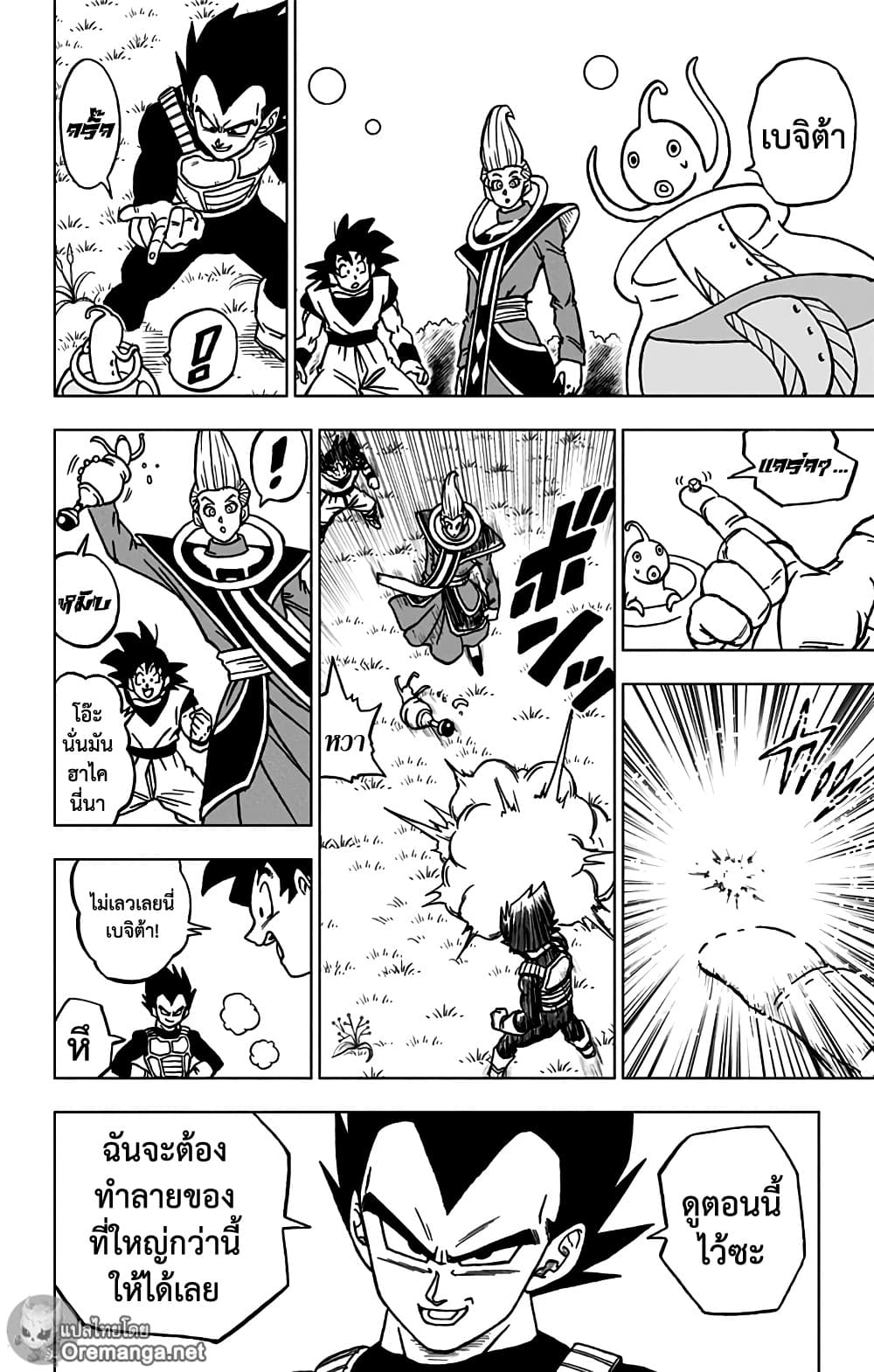 อ่านการ์ตูน Dragon Ball Super 70 ภาพที่ 8